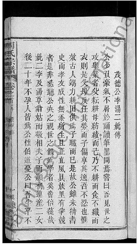 [下载][周氏大成谱_20卷首10卷_周氏宗谱]湖北.周氏大成谱_五.pdf