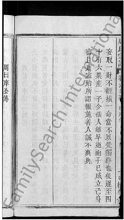 [下载][周氏大成谱_20卷首10卷_周氏宗谱]湖北.周氏大成谱_五.pdf