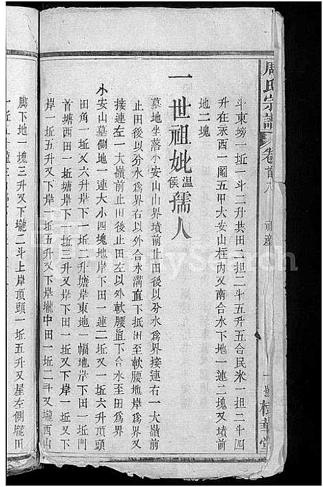 [下载][周氏大成谱_20卷首10卷_周氏宗谱]湖北.周氏大成谱_七.pdf