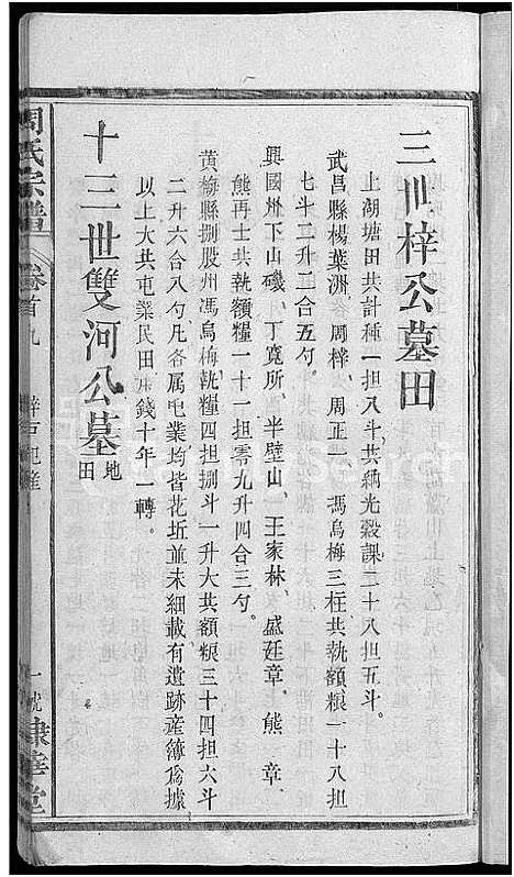 [下载][周氏大成谱_20卷首10卷_周氏宗谱]湖北.周氏大成谱_八.pdf