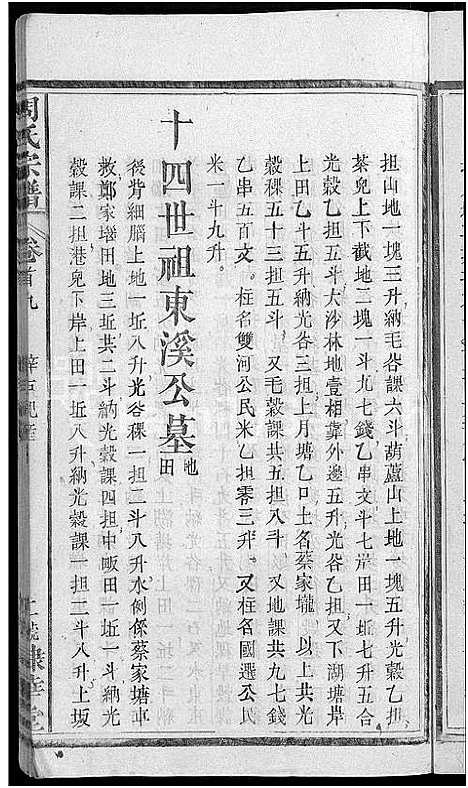 [下载][周氏大成谱_20卷首10卷_周氏宗谱]湖北.周氏大成谱_八.pdf