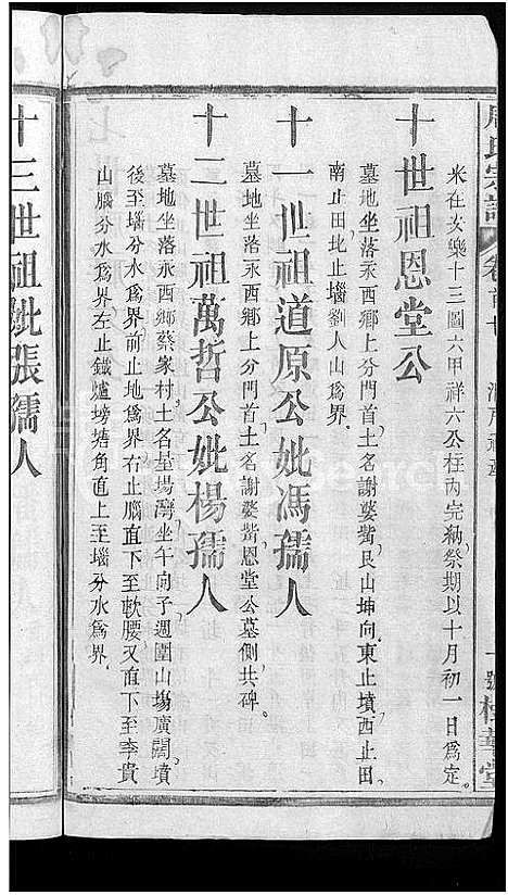 [下载][周氏大成谱_20卷首10卷_周氏宗谱]湖北.周氏大成谱_九.pdf