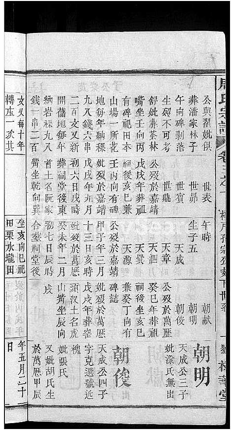 [下载][周氏大成谱_20卷首10卷_周氏宗谱]湖北.周氏大成谱_十四.pdf