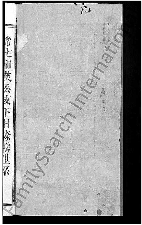 [下载][周氏大成谱_20卷首10卷_周氏宗谱]湖北.周氏大成谱_六十一.pdf