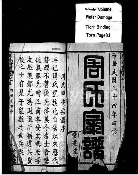 [下载][周氏宗谱]湖北.周氏家谱.pdf