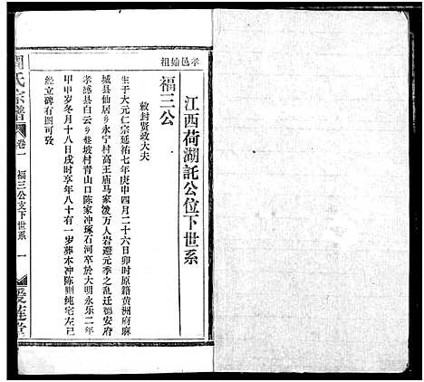 [下载][周氏宗谱]湖北.周氏家谱_十.pdf