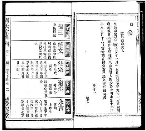 [下载][周氏宗谱]湖北.周氏家谱_十.pdf