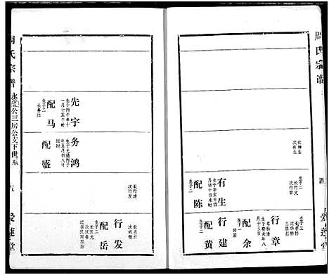 [下载][周氏宗谱]湖北.周氏家谱_三十.pdf