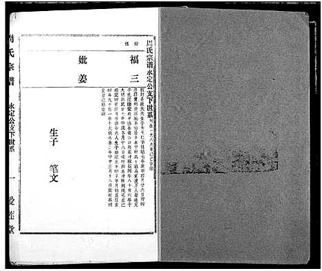 [下载][周氏宗谱]湖北.周氏家谱_三十四.pdf