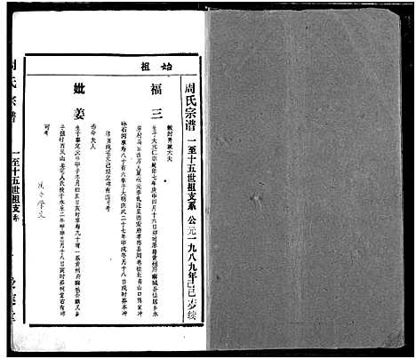 [下载][周氏宗谱]湖北.周氏家谱_五十一.pdf