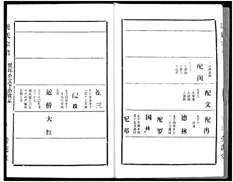 [下载][周氏宗谱]湖北.周氏家谱_五十四.pdf