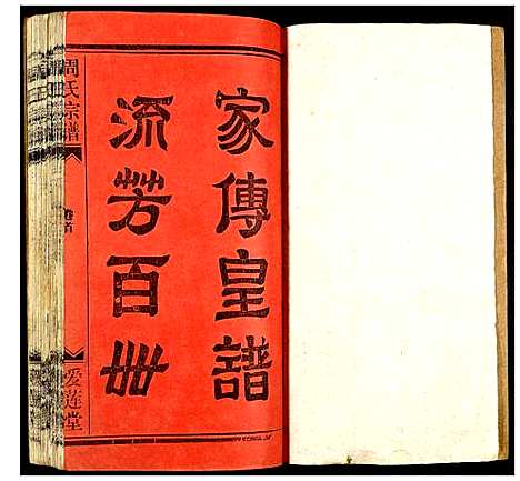 [下载][周氏宗谱]湖北.周氏家谱_二.pdf