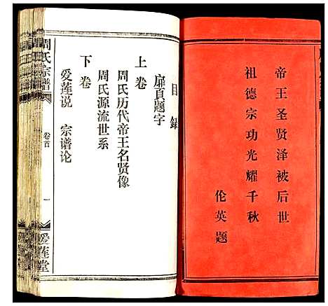 [下载][周氏宗谱]湖北.周氏家谱_二.pdf