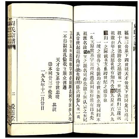 [下载][周氏宗谱]湖北.周氏家谱_十六.pdf