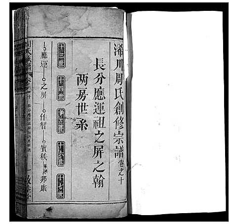 [下载][周氏宗谱]湖北.周氏家谱_九.pdf