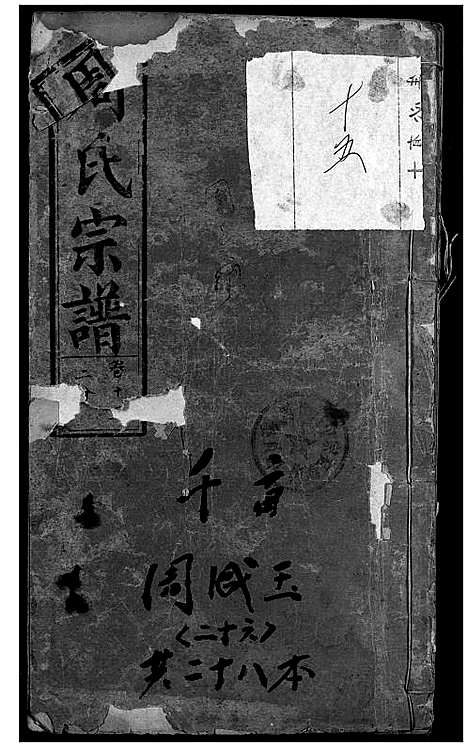 [下载][周氏宗谱]湖北.周氏家谱_十四.pdf