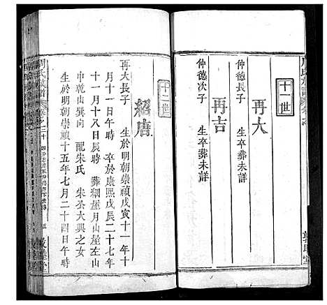 [下载][周氏宗谱]湖北.周氏家谱_十九.pdf