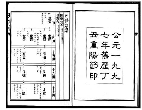 [下载][周氏宗谱]湖北.周氏家谱_四.pdf