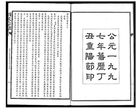 [下载][周氏宗谱]湖北.周氏家谱_十四.pdf