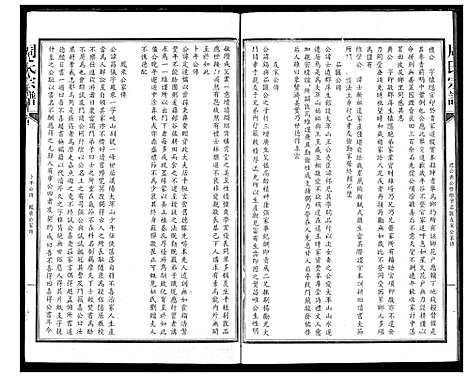 [下载][周氏宗谱]湖北.周氏家谱_十四.pdf