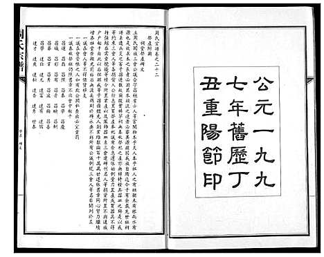 [下载][周氏宗谱]湖北.周氏家谱_十五.pdf