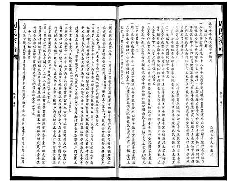 [下载][周氏宗谱]湖北.周氏家谱_十五.pdf