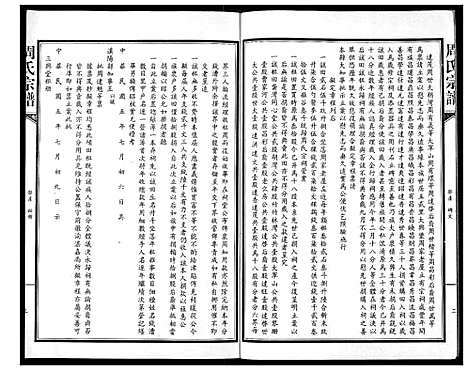 [下载][周氏宗谱]湖北.周氏家谱_十五.pdf