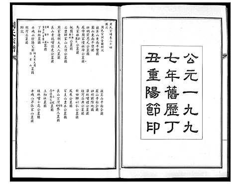 [下载][周氏宗谱]湖北.周氏家谱_十六.pdf