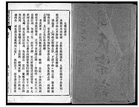 [下载][周氏宗谱]湖北.周氏家谱_一.pdf