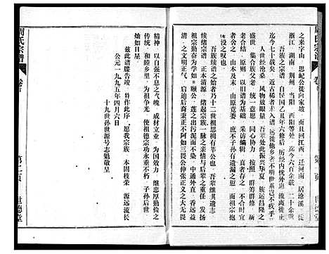 [下载][周氏宗谱]湖北.周氏家谱_一.pdf