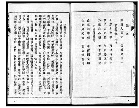 [下载][周氏宗谱]湖北.周氏家谱_一.pdf