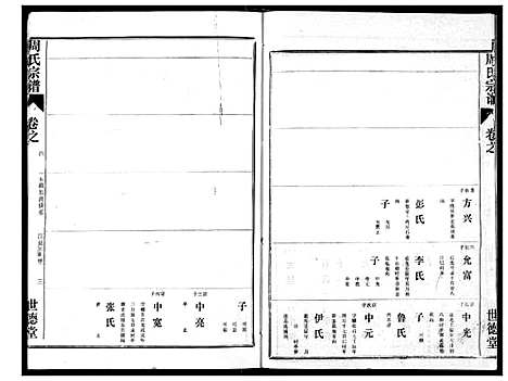 [下载][周氏宗谱]湖北.周氏家谱_三.pdf