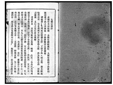 [下载][周氏宗谱]湖北.周氏家谱_七.pdf