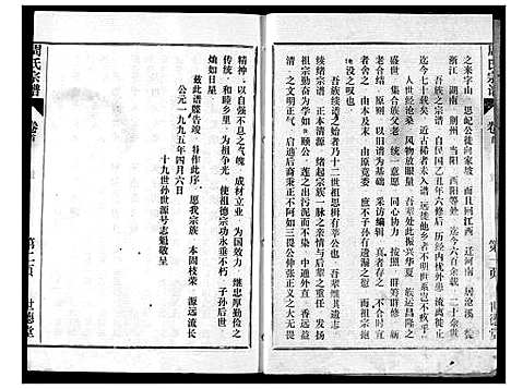 [下载][周氏宗谱]湖北.周氏家谱_七.pdf