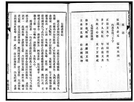 [下载][周氏宗谱]湖北.周氏家谱_七.pdf