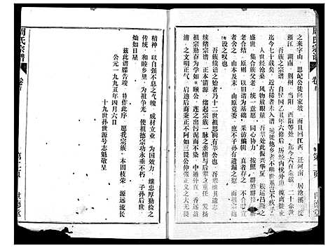 [下载][周氏宗谱]湖北.周氏家谱_十二.pdf