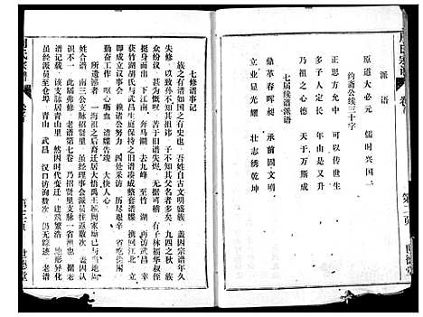 [下载][周氏宗谱]湖北.周氏家谱_十二.pdf