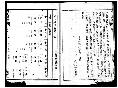 [下载][周氏宗谱]湖北.周氏家谱_十二.pdf