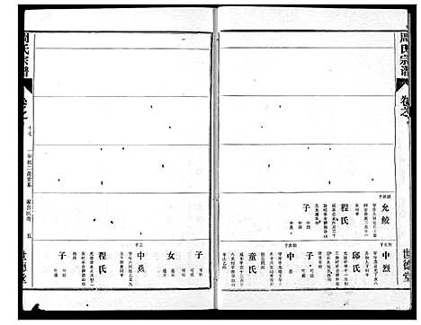 [下载][周氏宗谱]湖北.周氏家谱_十五.pdf