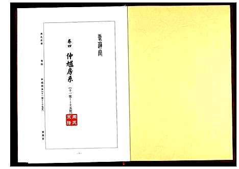 [下载][周氏宗谱]湖北.周氏家谱_三.pdf