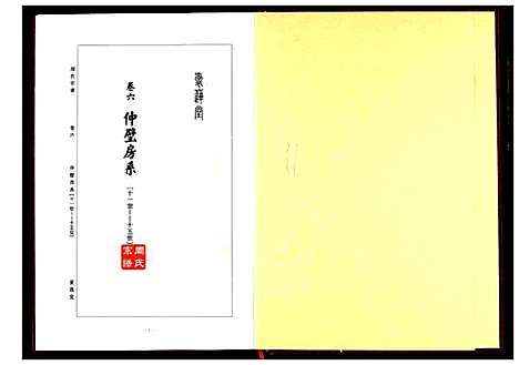 [下载][周氏宗谱]湖北.周氏家谱_四.pdf