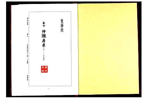 [下载][周氏宗谱]湖北.周氏家谱_五.pdf