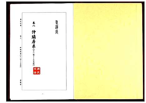 [下载][周氏宗谱]湖北.周氏家谱_六.pdf