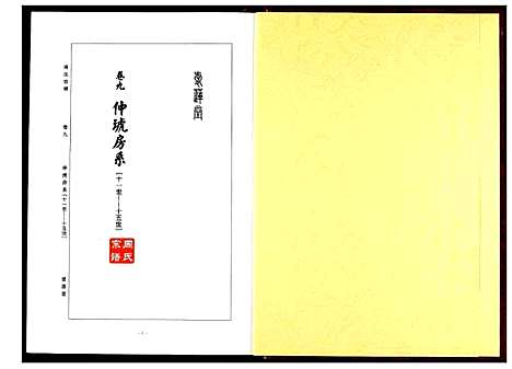 [下载][周氏宗谱]湖北.周氏家谱_七.pdf