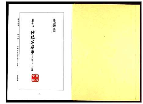 [下载][周氏宗谱]湖北.周氏家谱_八.pdf