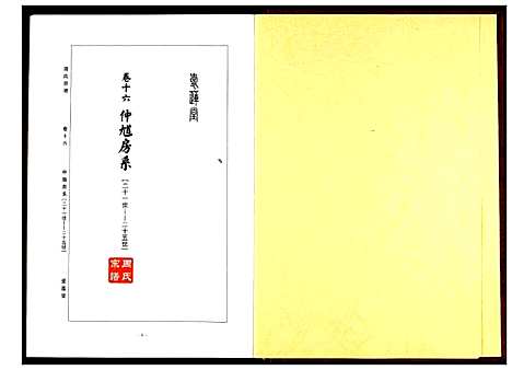 [下载][周氏宗谱]湖北.周氏家谱_九.pdf