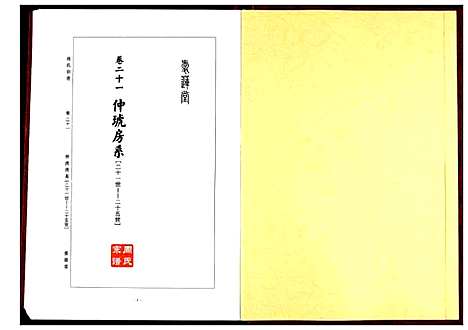 [下载][周氏宗谱]湖北.周氏家谱_十三.pdf