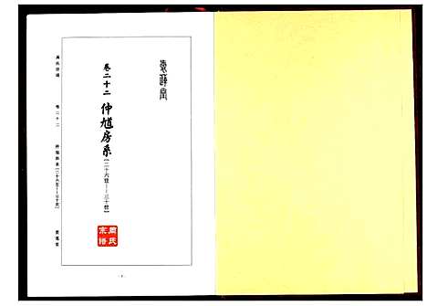 [下载][周氏宗谱]湖北.周氏家谱_十四.pdf