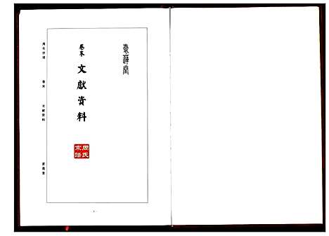 [下载][周氏宗谱]湖北.周氏家谱_十六.pdf