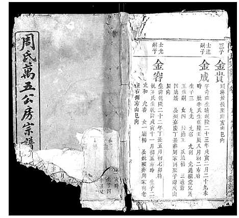 [下载][周氏宗谱]湖北.周氏家谱_三.pdf